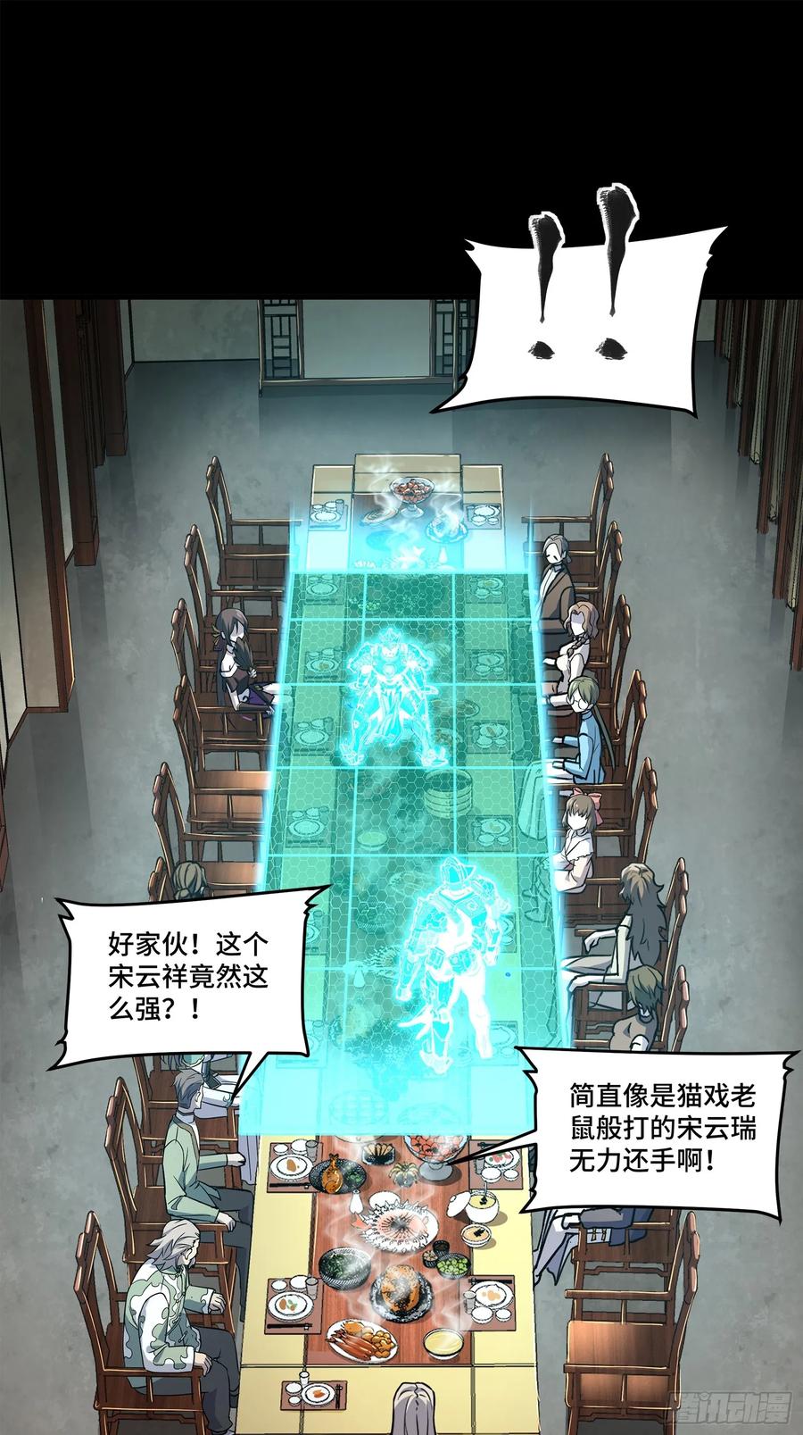 105“神阶遗蜕？”-星甲魂将传-乐想动漫 x 摩动核稳霸（第2张）