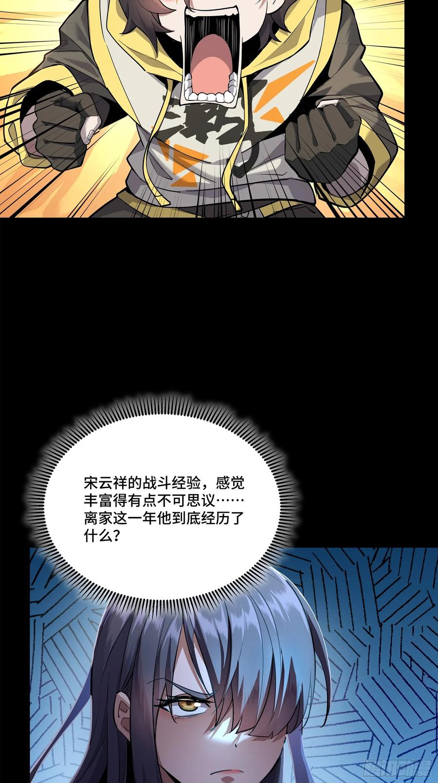 105“神阶遗蜕？”-星甲魂将传-乐想动漫 x 摩动核稳霸（第5张）