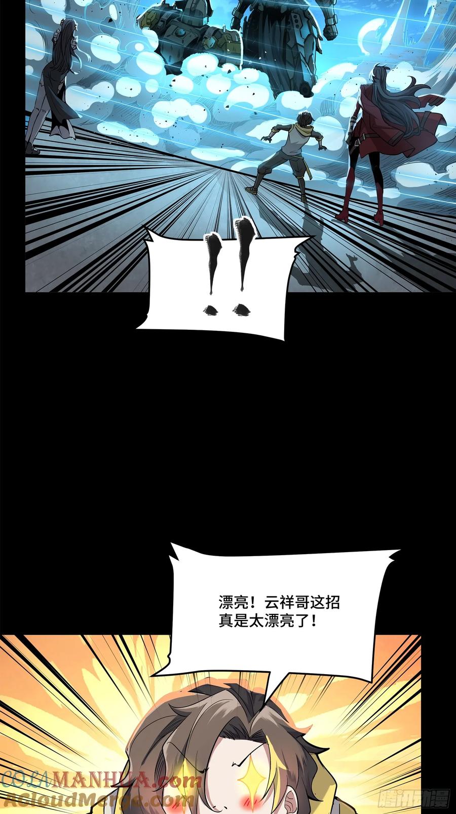 105“神阶遗蜕？”-星甲魂将传-乐想动漫 x 摩动核稳霸（第4张）