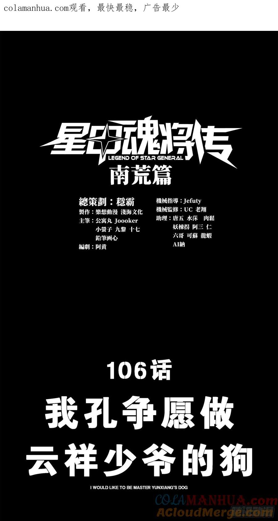 106我孔争愿做云祥少爷的狗-星甲魂将传-乐想动漫 x 摩动核稳霸（第1张）