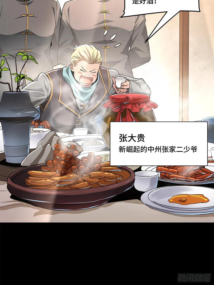107南荒铁壁军-星甲魂将传-乐想动漫 x 摩动核稳霸（第18张）