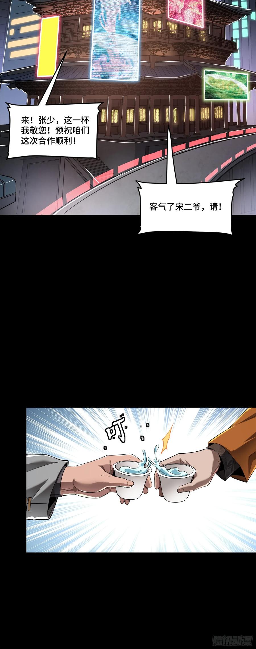107南荒铁壁军-星甲魂将传-乐想动漫 x 摩动核稳霸（第14张）