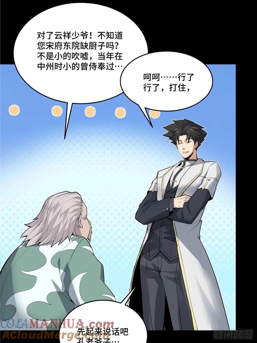 108大局为先-星甲魂将传-乐想动漫 x 摩动核稳霸（第9张）