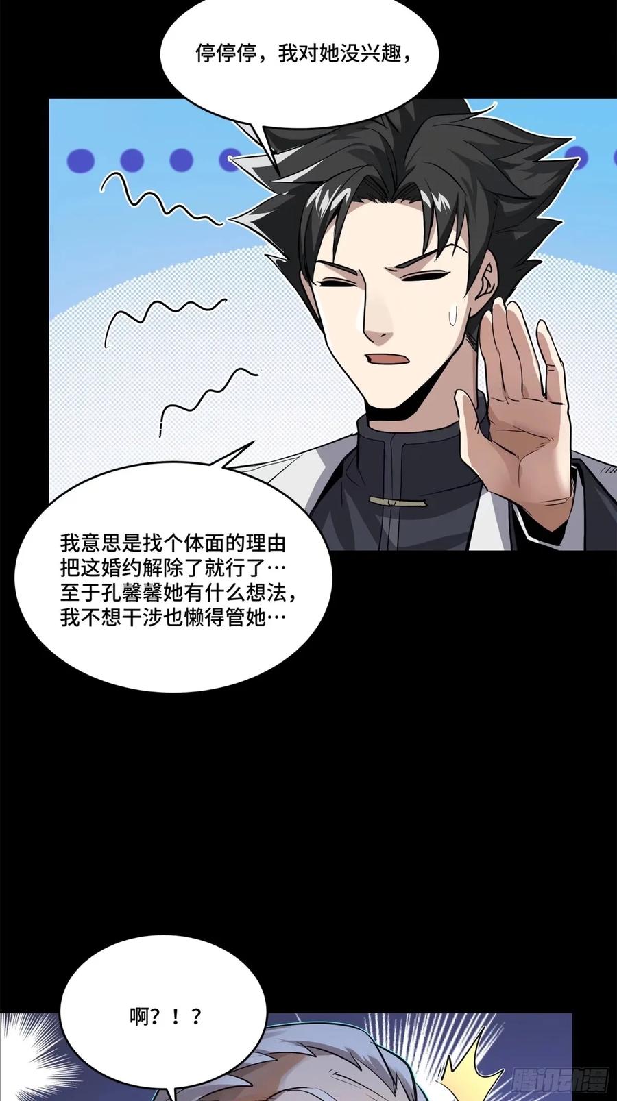 108大局为先-星甲魂将传-乐想动漫 x 摩动核稳霸（第35张）