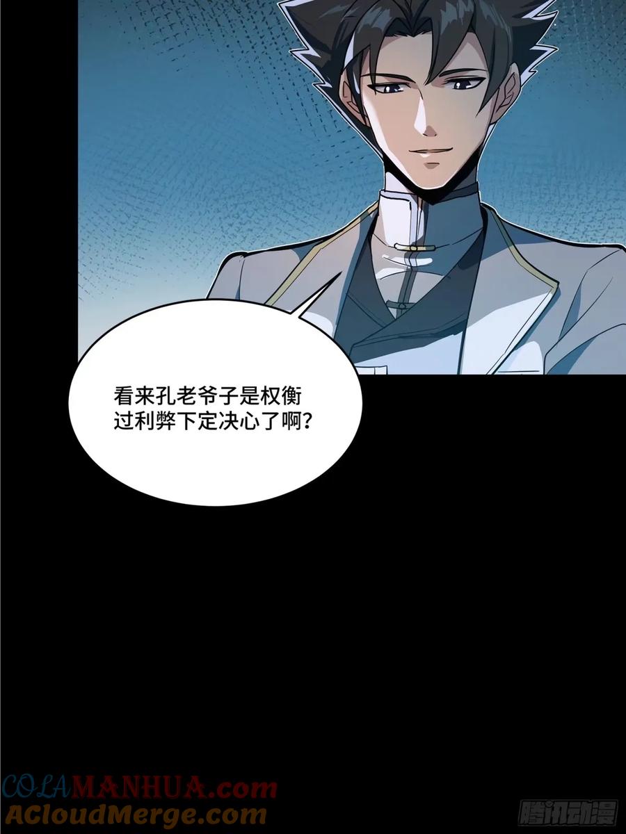 108大局为先-星甲魂将传-乐想动漫 x 摩动核稳霸（第3张）