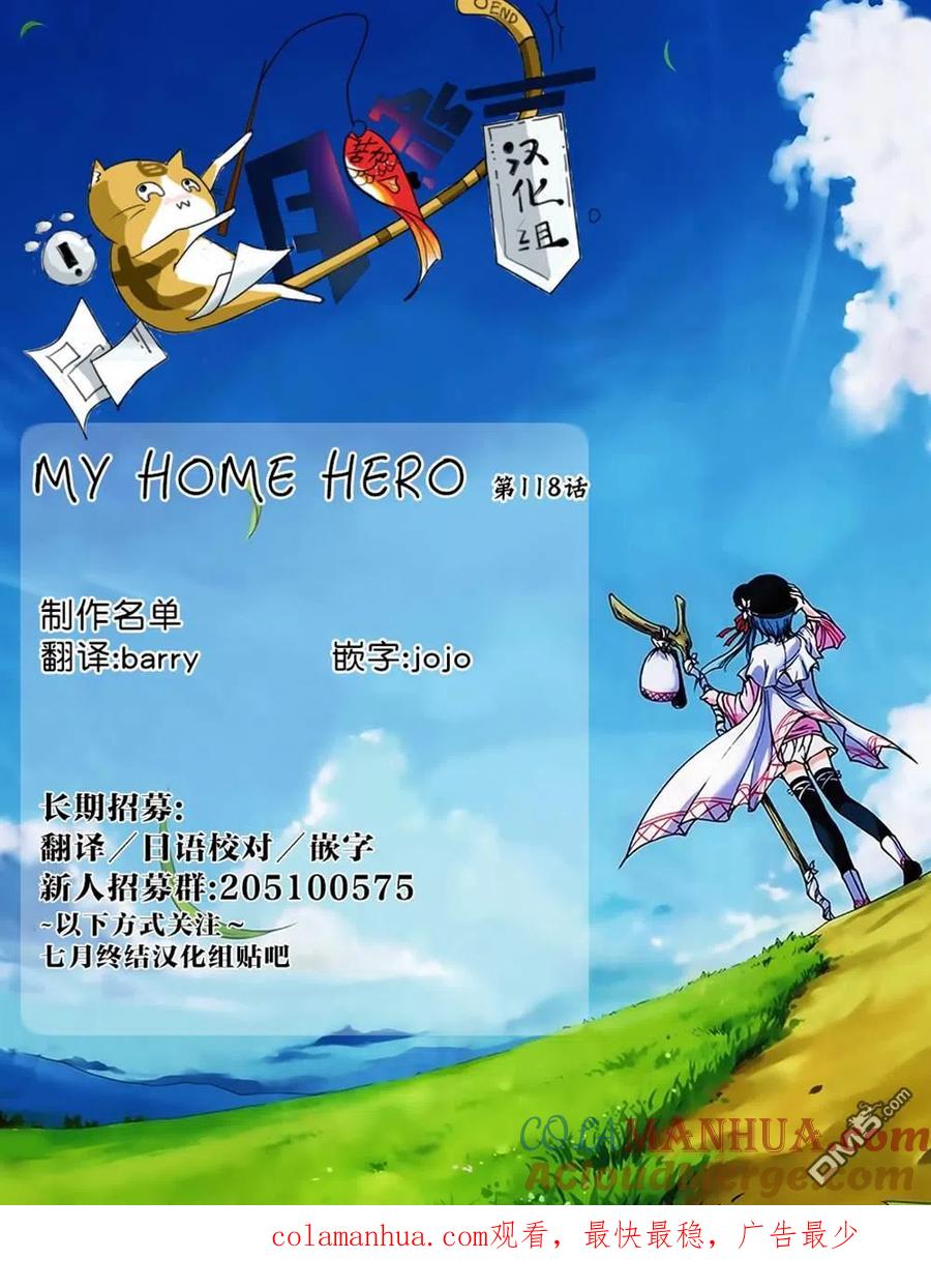 第118话祭典开始-MY HOME HERO-山川直辉 朝基まさし（第21张）