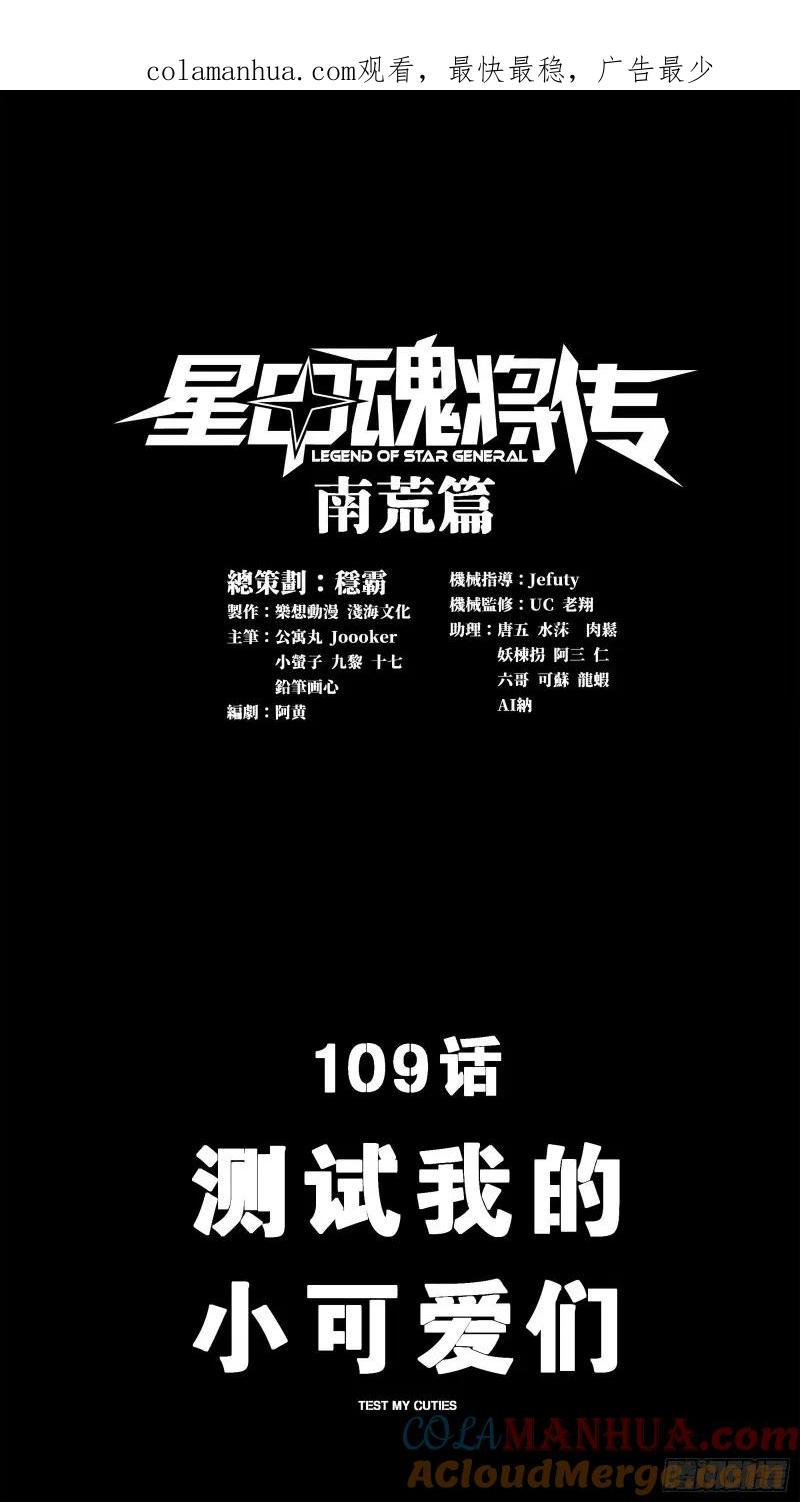 109测试我的小可爱们-星甲魂将传-乐想动漫 x 摩动核稳霸（第1张）