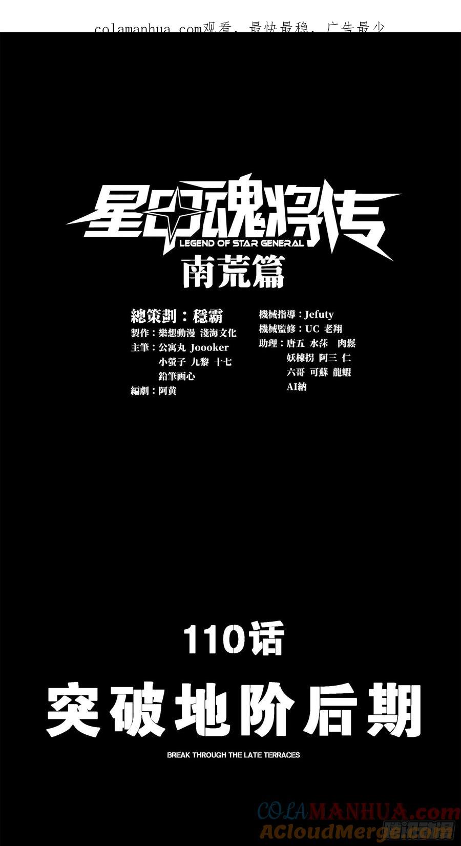 110突破地阶后期-星甲魂将传-乐想动漫 x 摩动核稳霸（第1张）