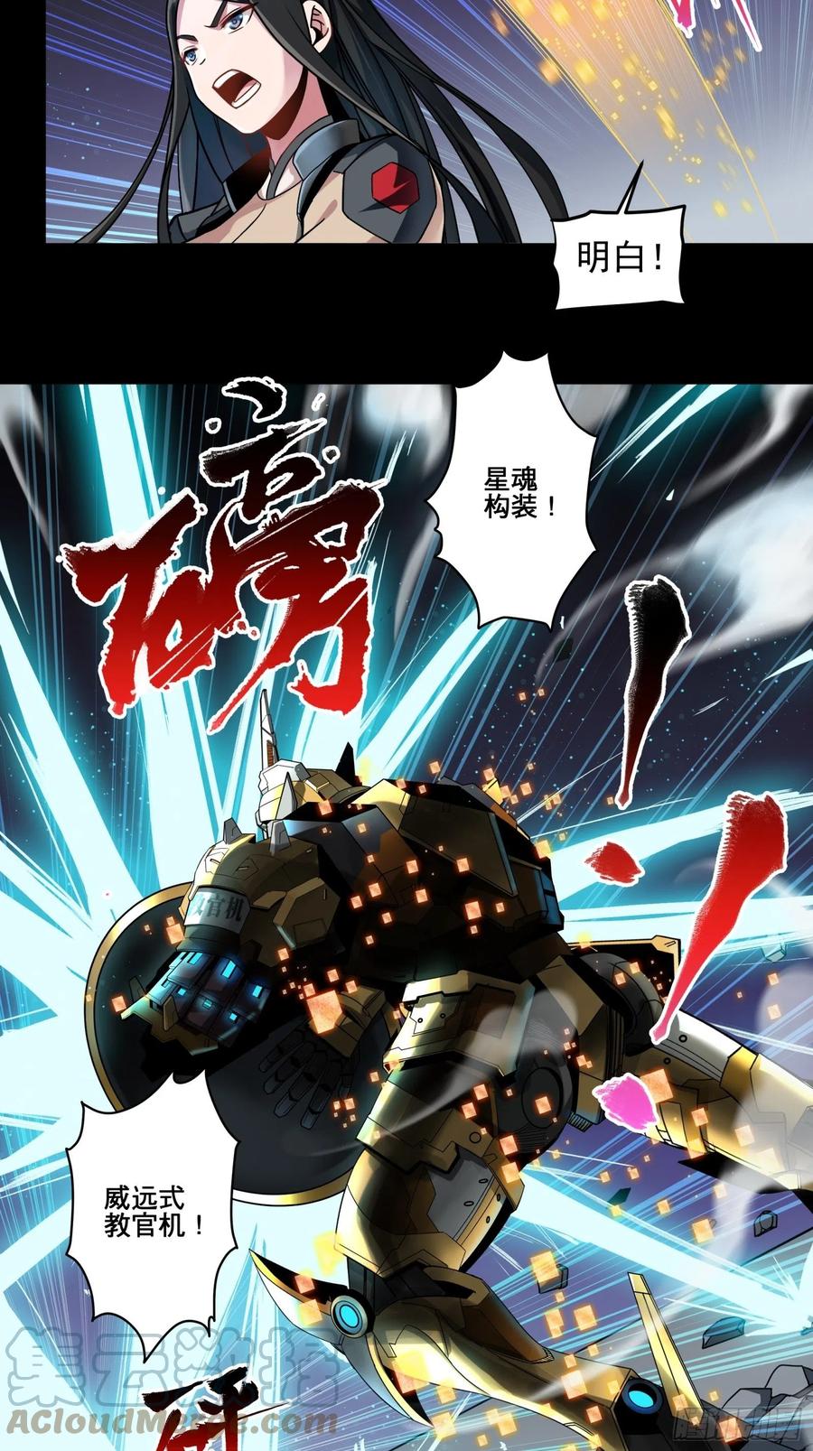 009话反凶兽战阵-星甲魂将传-乐想动漫 x 摩动核稳霸（第9张）