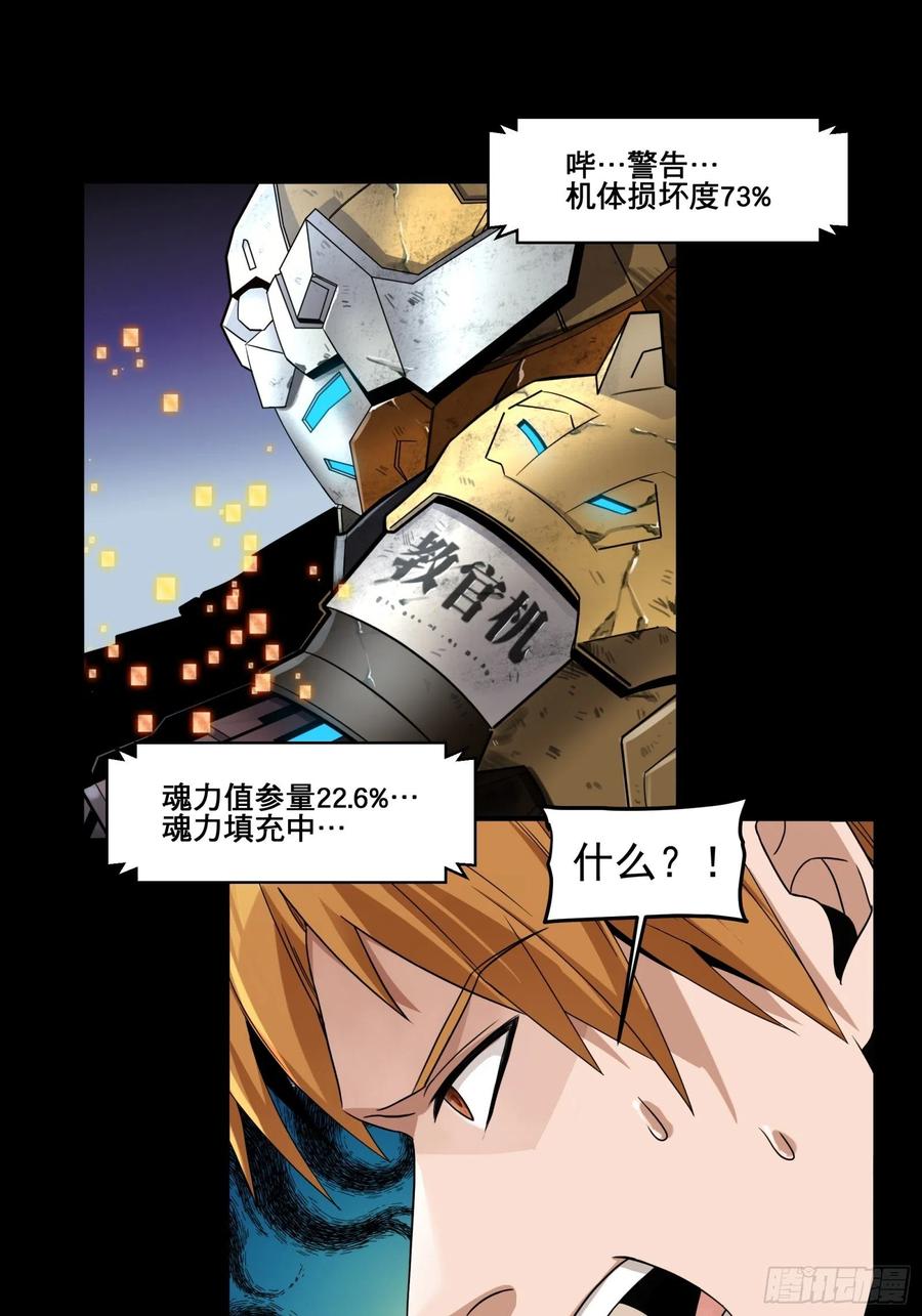 009话反凶兽战阵-星甲魂将传-乐想动漫 x 摩动核稳霸（第12张）