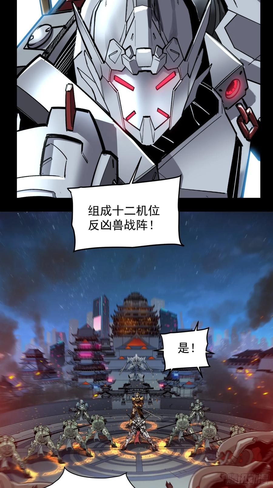 009话反凶兽战阵-星甲魂将传-乐想动漫 x 摩动核稳霸（第34张）