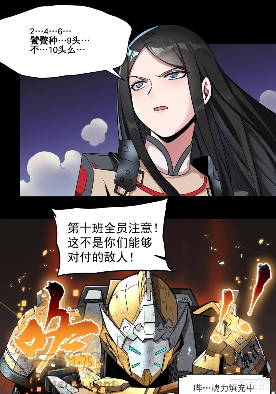 009话反凶兽战阵-星甲魂将传-乐想动漫 x 摩动核稳霸（第15张）