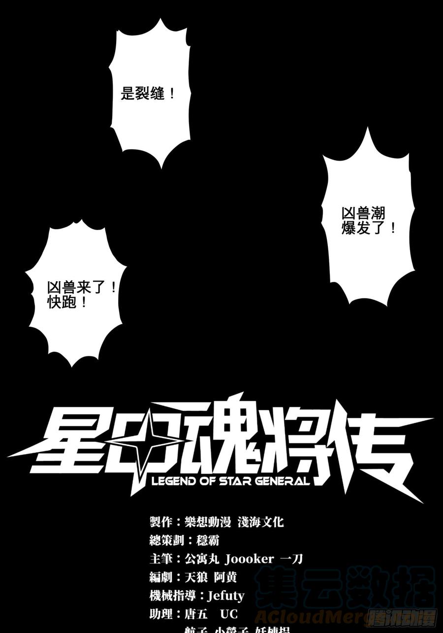 009话反凶兽战阵-星甲魂将传-乐想动漫 x 摩动核稳霸（第1张）