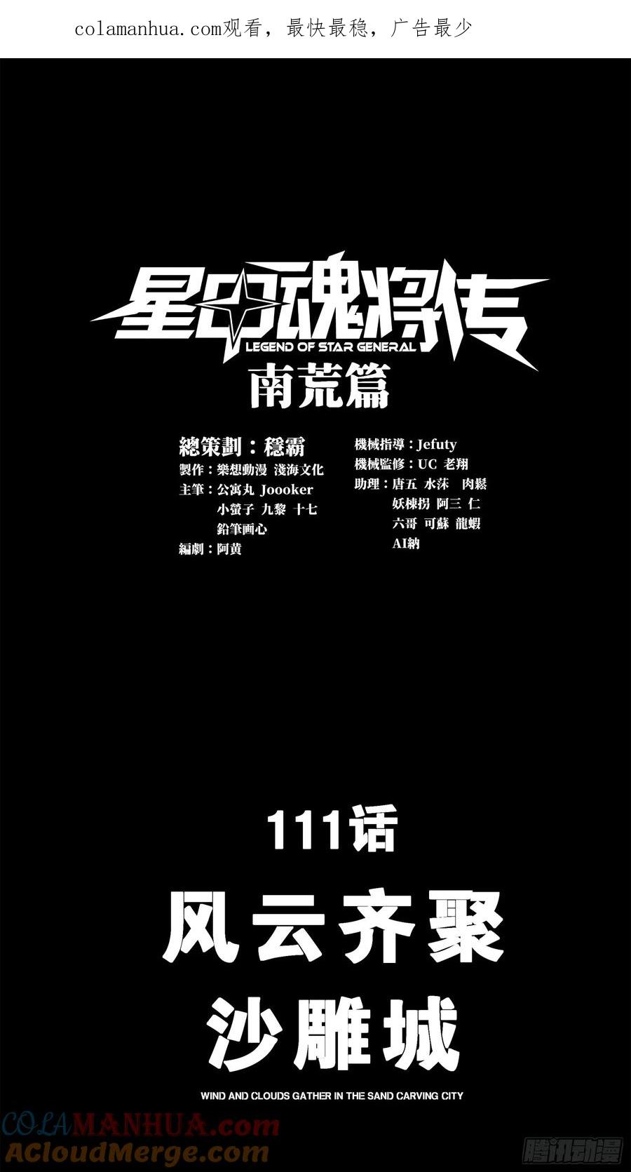 111风云齐聚沙雕城-星甲魂将传-乐想动漫 x 摩动核稳霸（第1张）