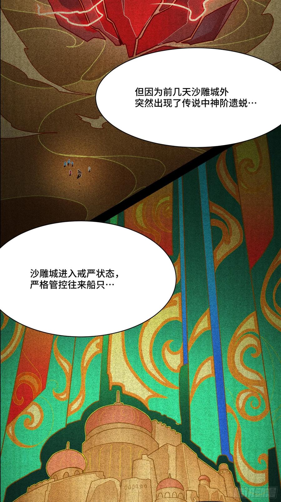 112鲛人族的传承-星甲魂将传-乐想动漫 x 摩动核稳霸（第14张）