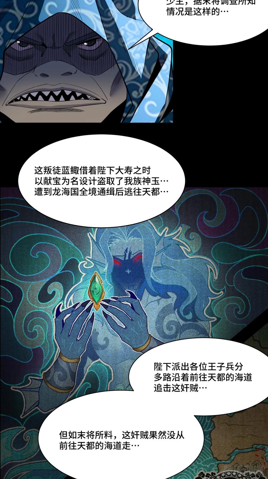 112鲛人族的传承-星甲魂将传-乐想动漫 x 摩动核稳霸（第12张）