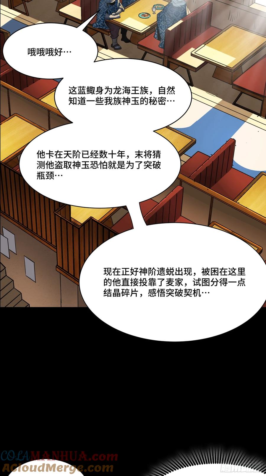 112鲛人族的传承-星甲魂将传-乐想动漫 x 摩动核稳霸（第16张）