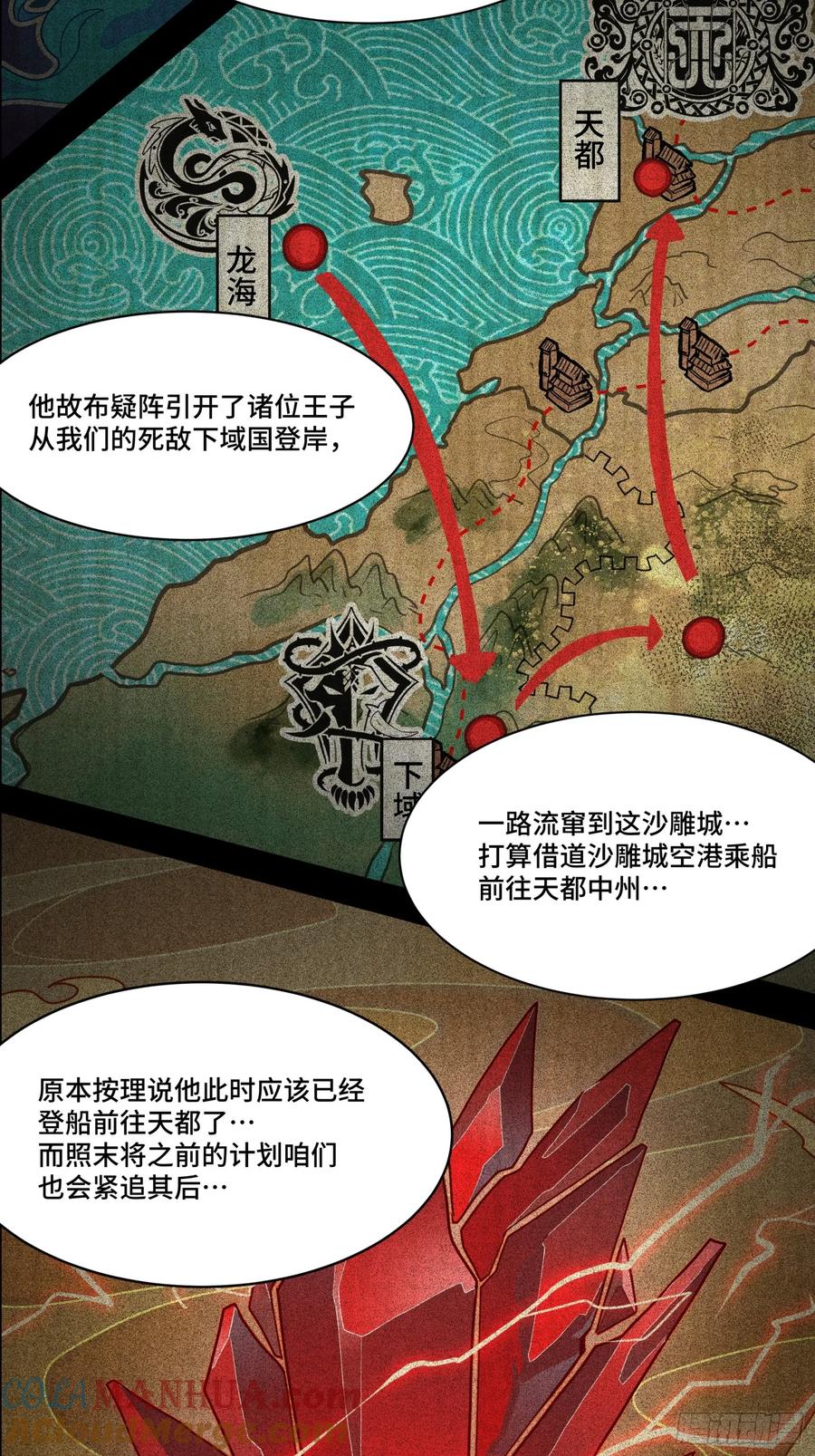 112鲛人族的传承-星甲魂将传-乐想动漫 x 摩动核稳霸（第13张）
