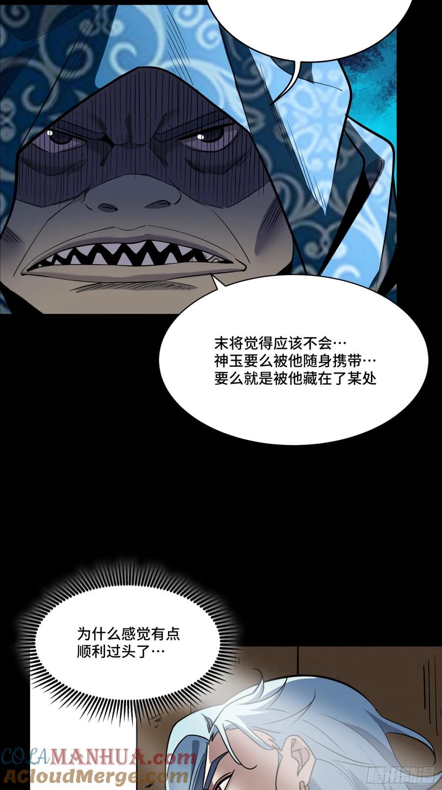 112鲛人族的传承-星甲魂将传-乐想动漫 x 摩动核稳霸（第19张）