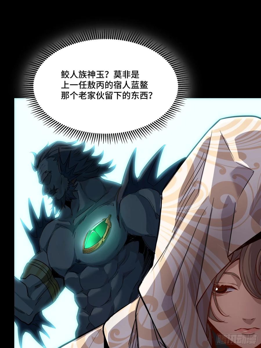 112鲛人族的传承-星甲魂将传-乐想动漫 x 摩动核稳霸（第24张）