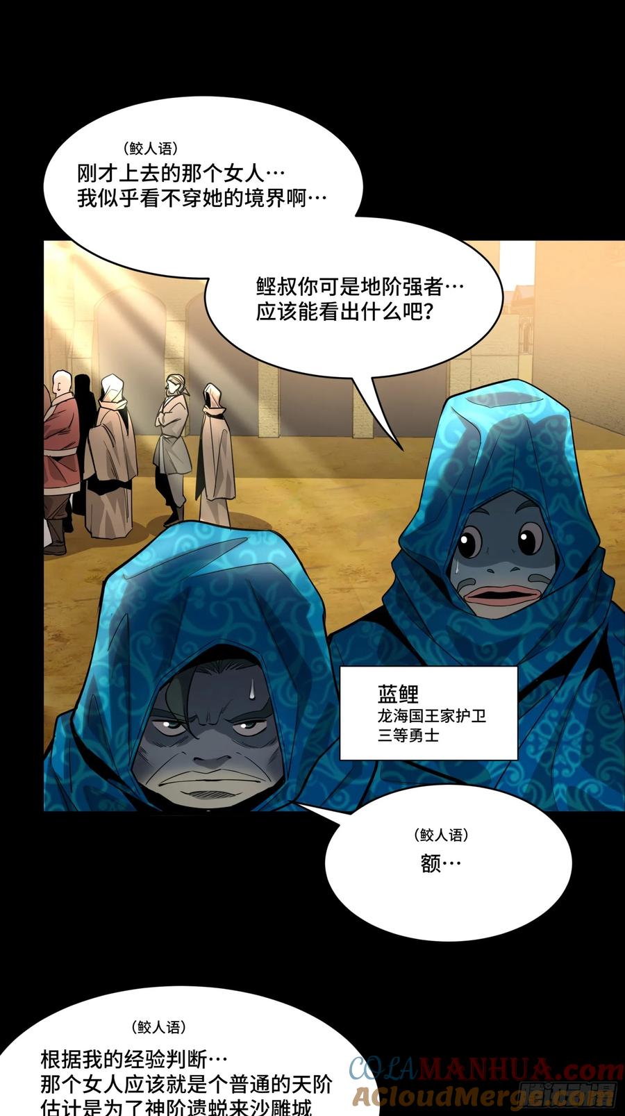 112鲛人族的传承-星甲魂将传-乐想动漫 x 摩动核稳霸（第4张）
