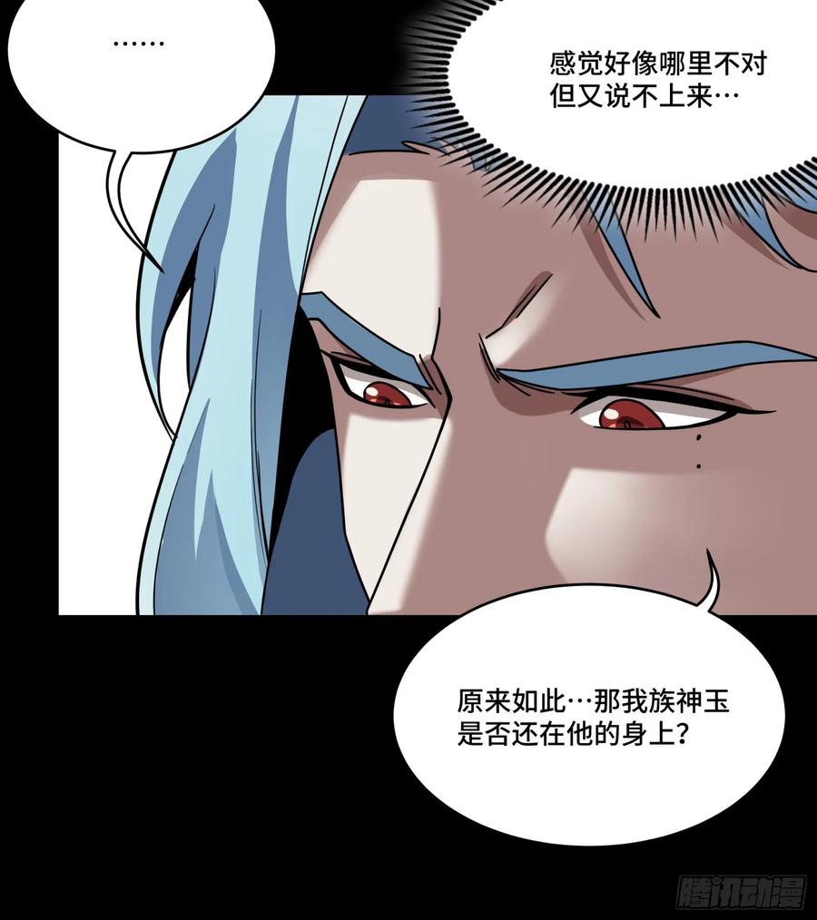 112鲛人族的传承-星甲魂将传-乐想动漫 x 摩动核稳霸（第17张）