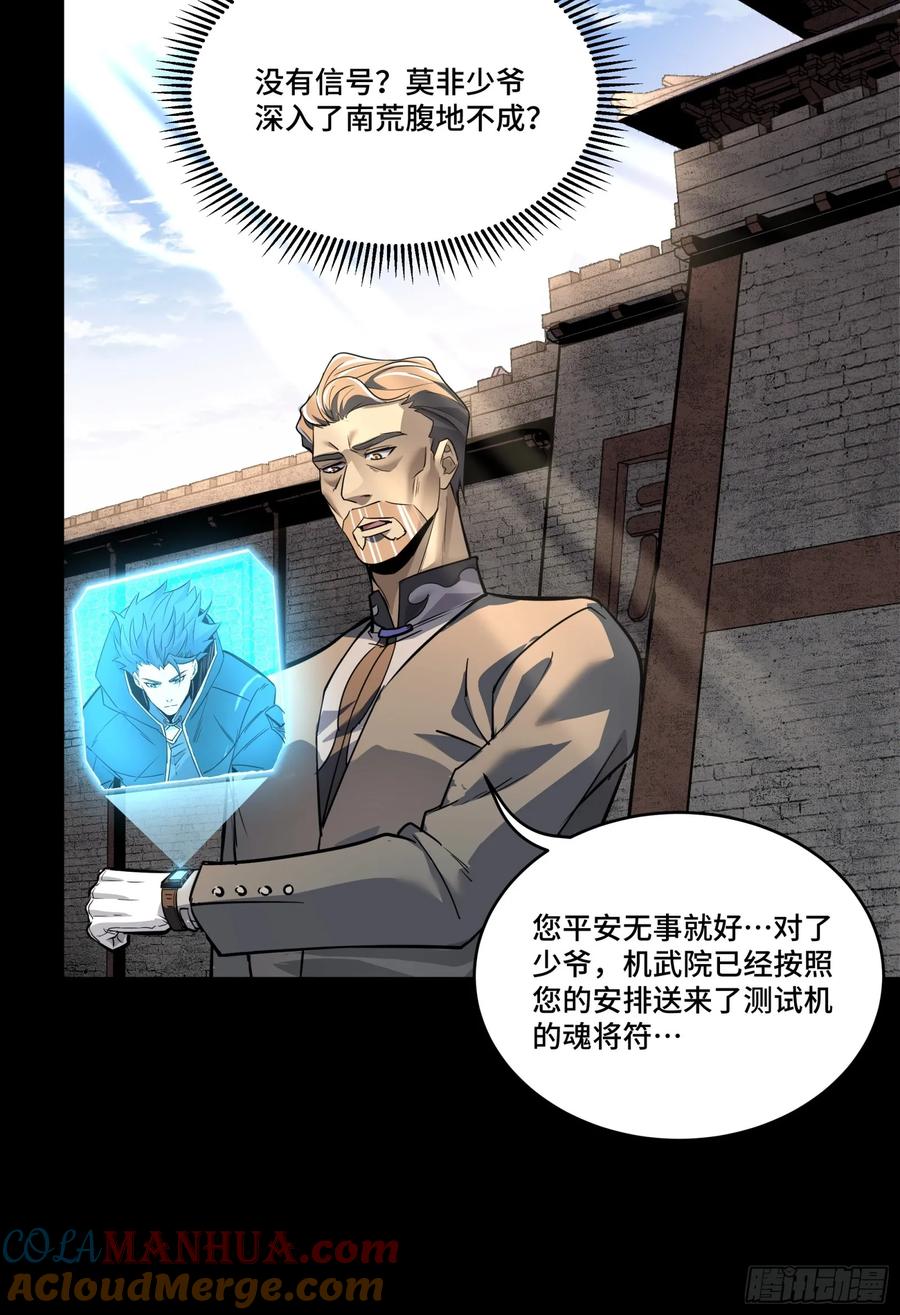 112鲛人族的传承-星甲魂将传-乐想动漫 x 摩动核稳霸（第34张）