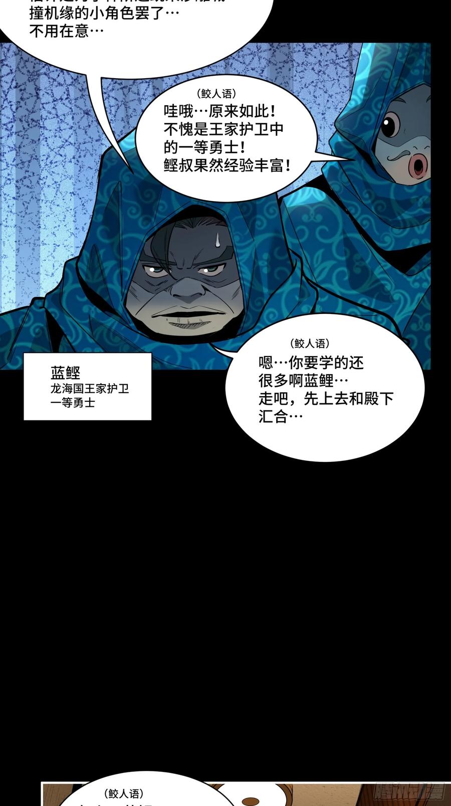 112鲛人族的传承-星甲魂将传-乐想动漫 x 摩动核稳霸（第5张）