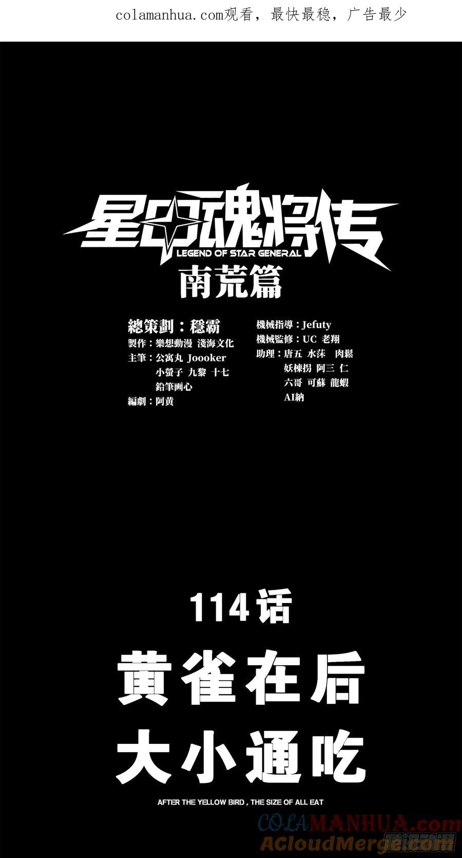 114黄雀在后大小通吃-星甲魂将传-乐想动漫 x 摩动核稳霸（第1张）