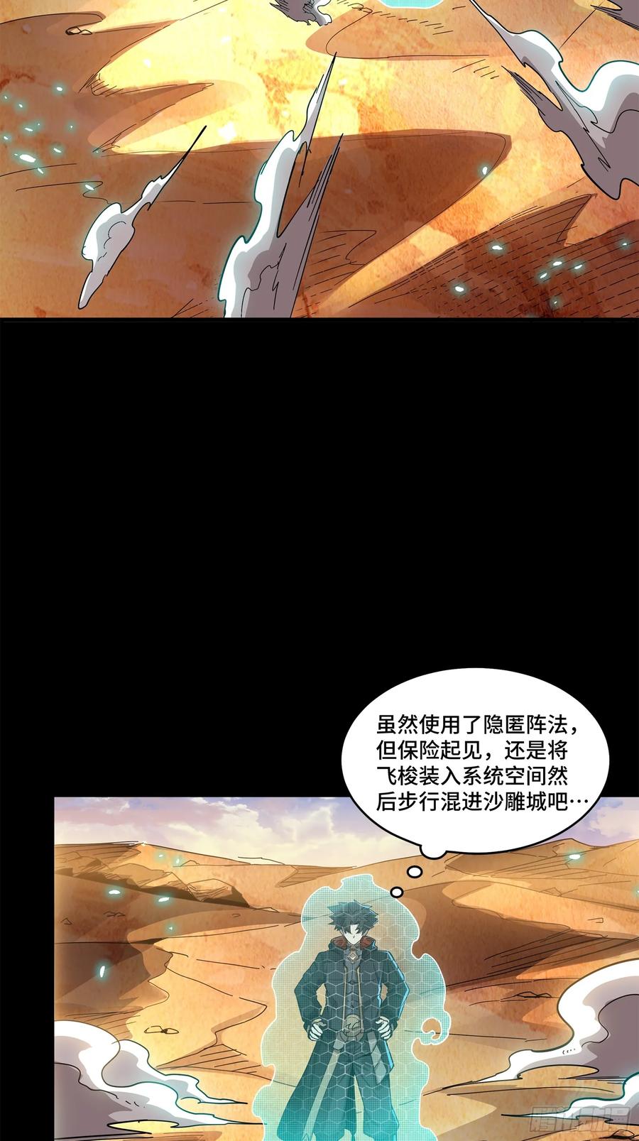 115似曾相识-星甲魂将传-乐想动漫 x 摩动核稳霸（第5张）