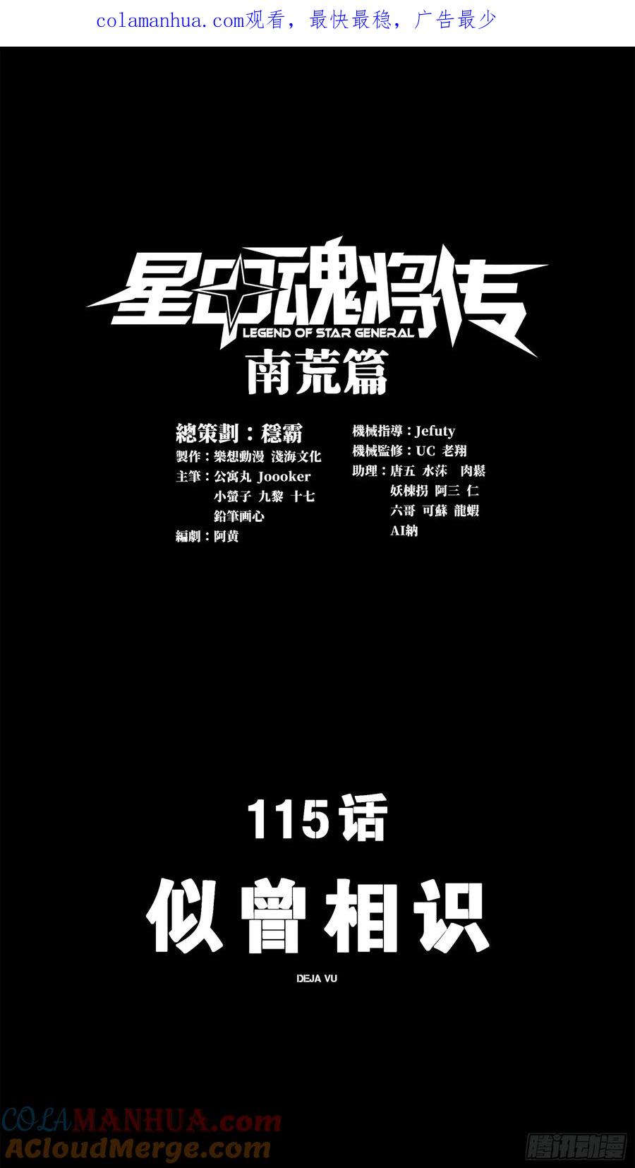 115似曾相识-星甲魂将传-乐想动漫 x 摩动核稳霸（第1张）