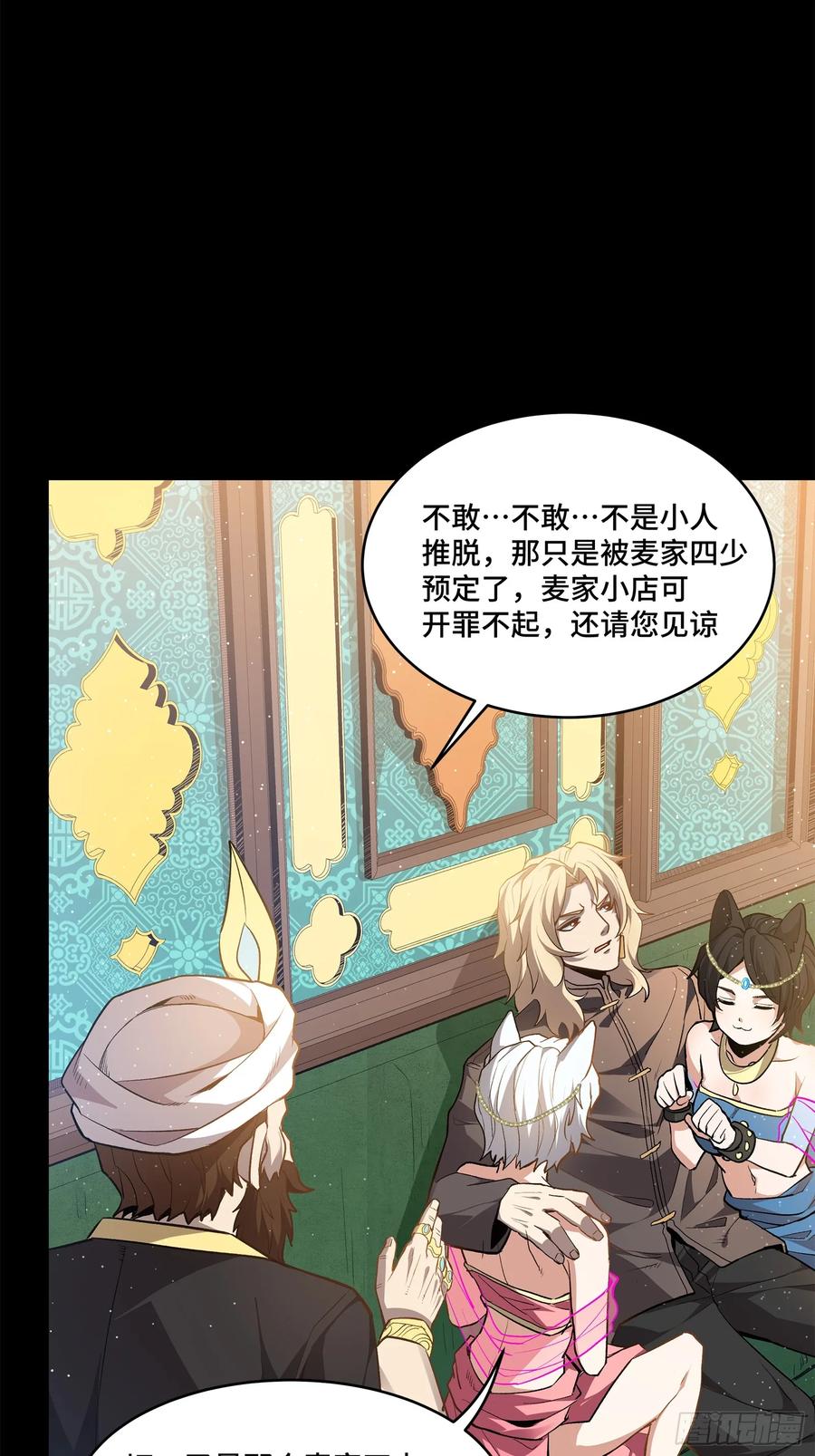 116追击叛徒蓝鲰-星甲魂将传-乐想动漫 x 摩动核稳霸（第20张）