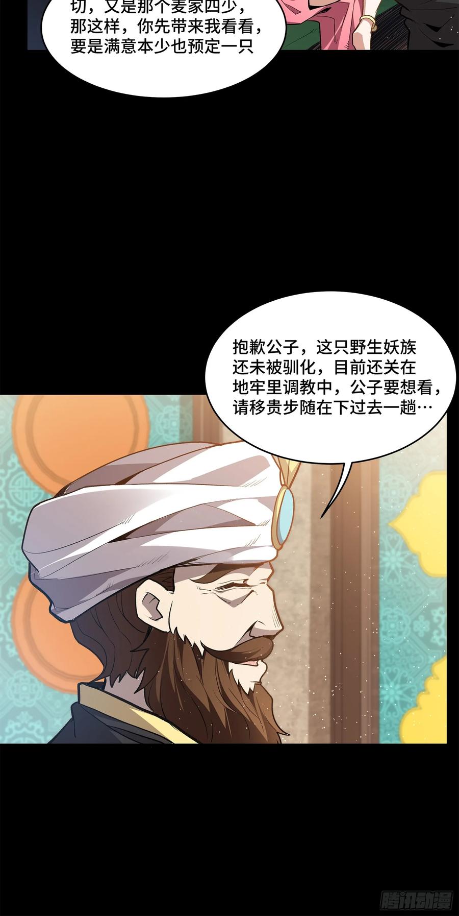 116追击叛徒蓝鲰-星甲魂将传-乐想动漫 x 摩动核稳霸（第21张）