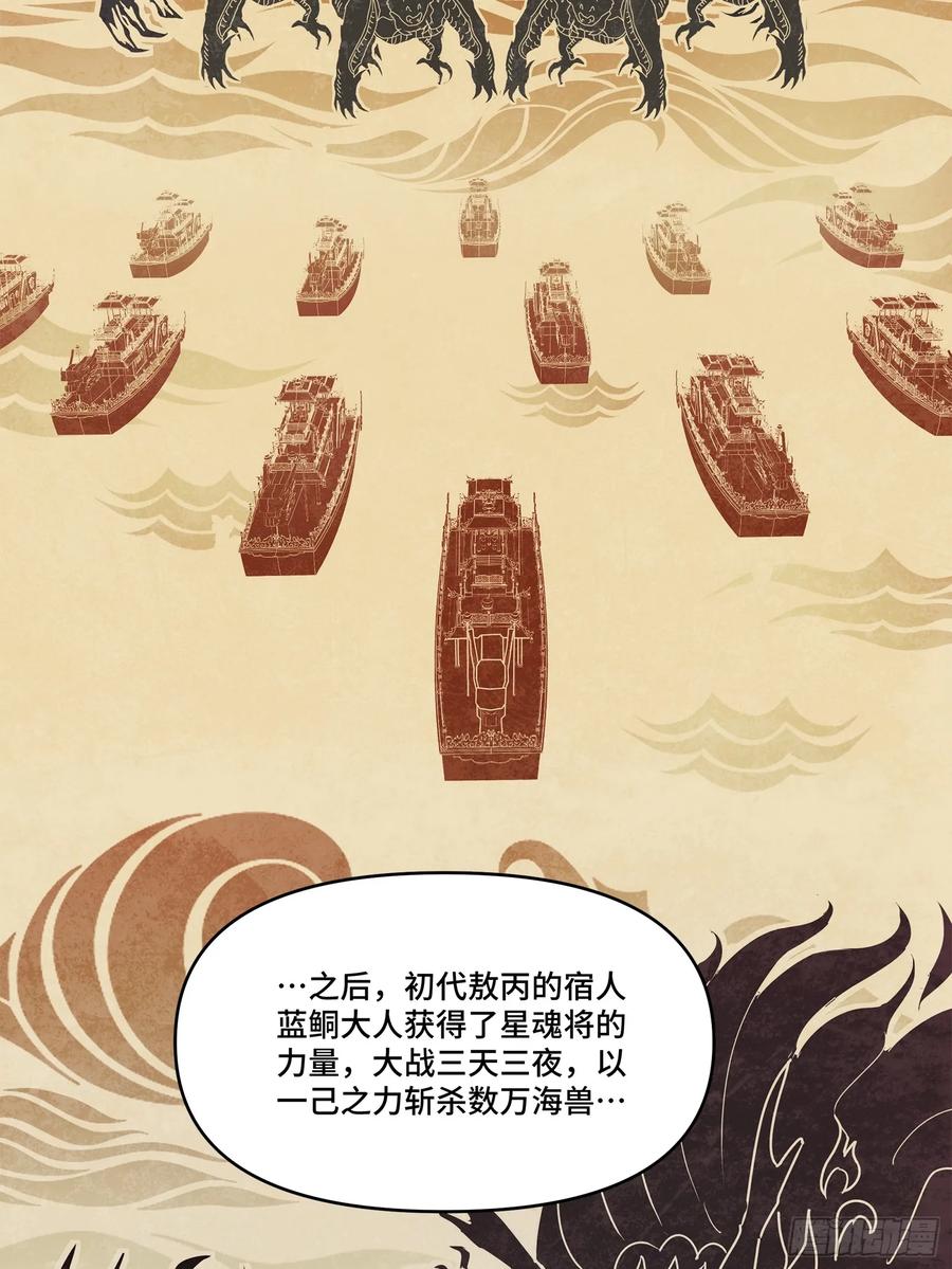 118星魂将敖丙的传说-星甲魂将传-乐想动漫 x 摩动核稳霸（第26张）