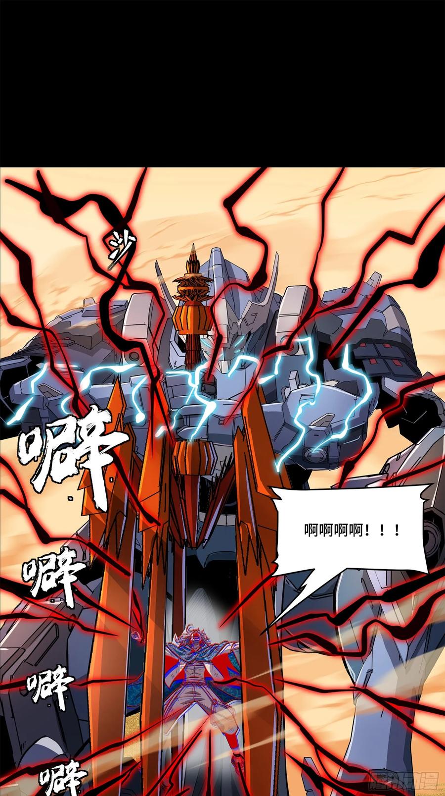 118星魂将敖丙的传说-星甲魂将传-乐想动漫 x 摩动核稳霸（第10张）