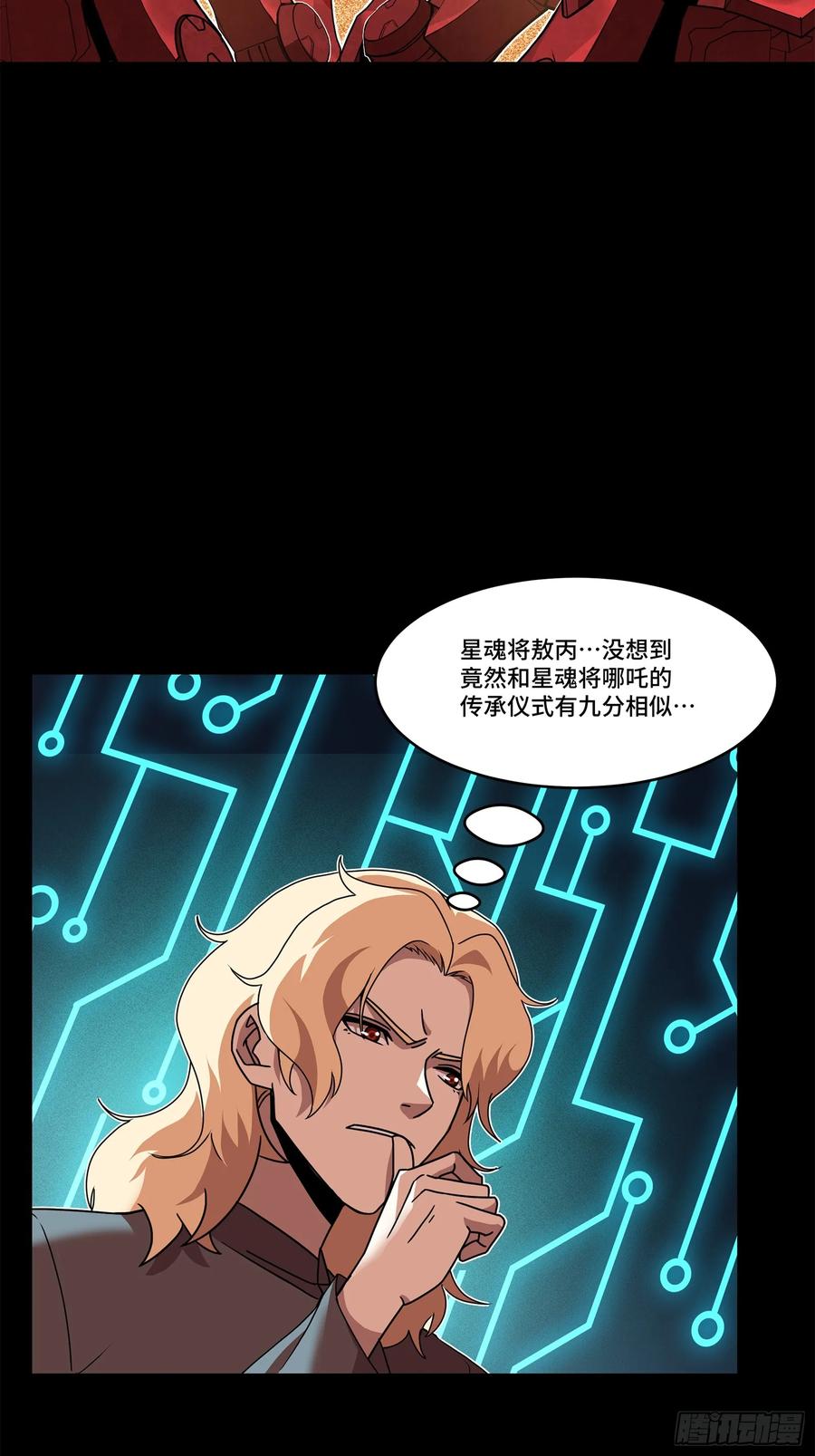 119呼延幸出手-星甲魂将传-乐想动漫 x 摩动核稳霸（第5张）