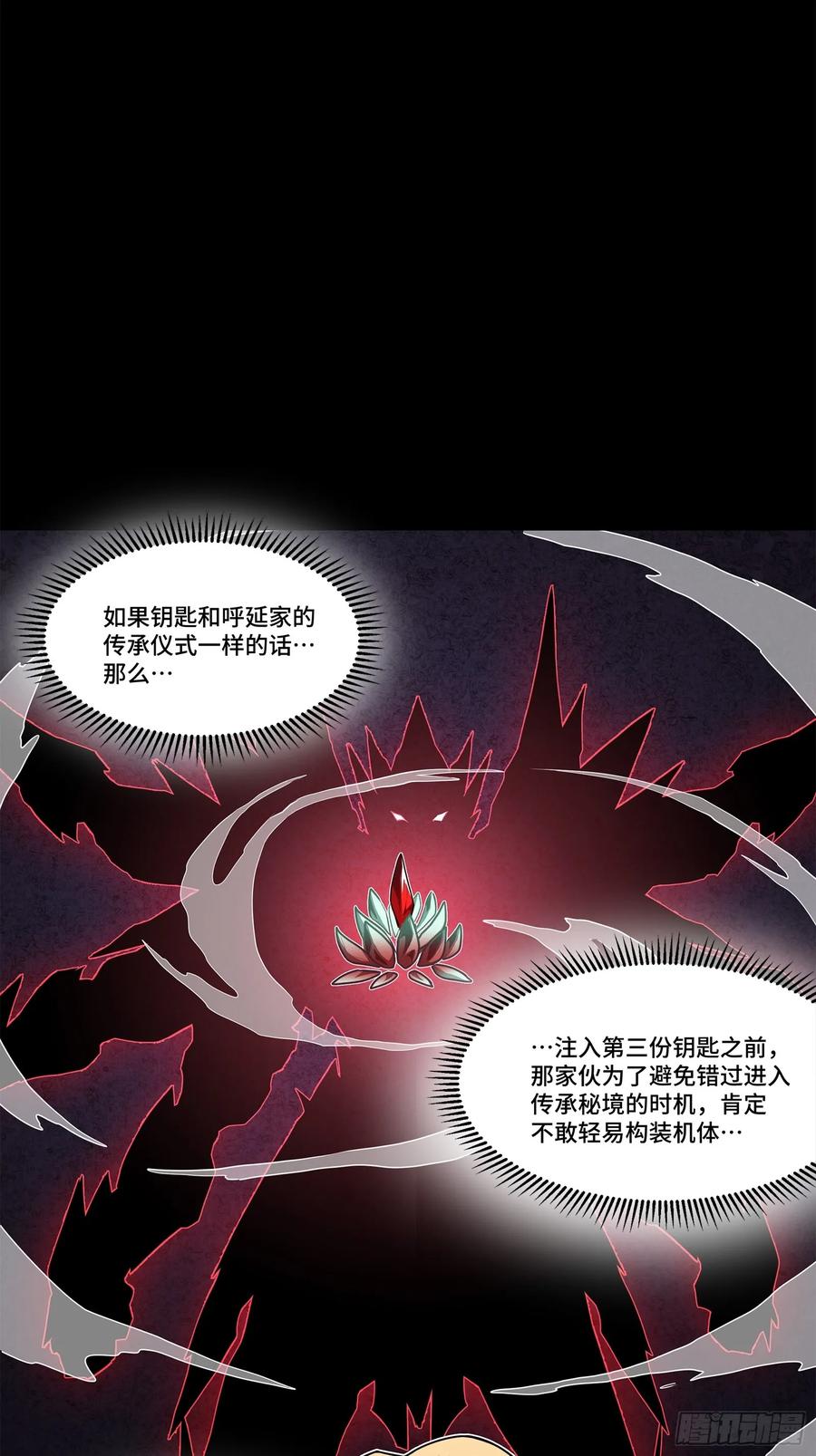 119呼延幸出手-星甲魂将传-乐想动漫 x 摩动核稳霸（第6张）