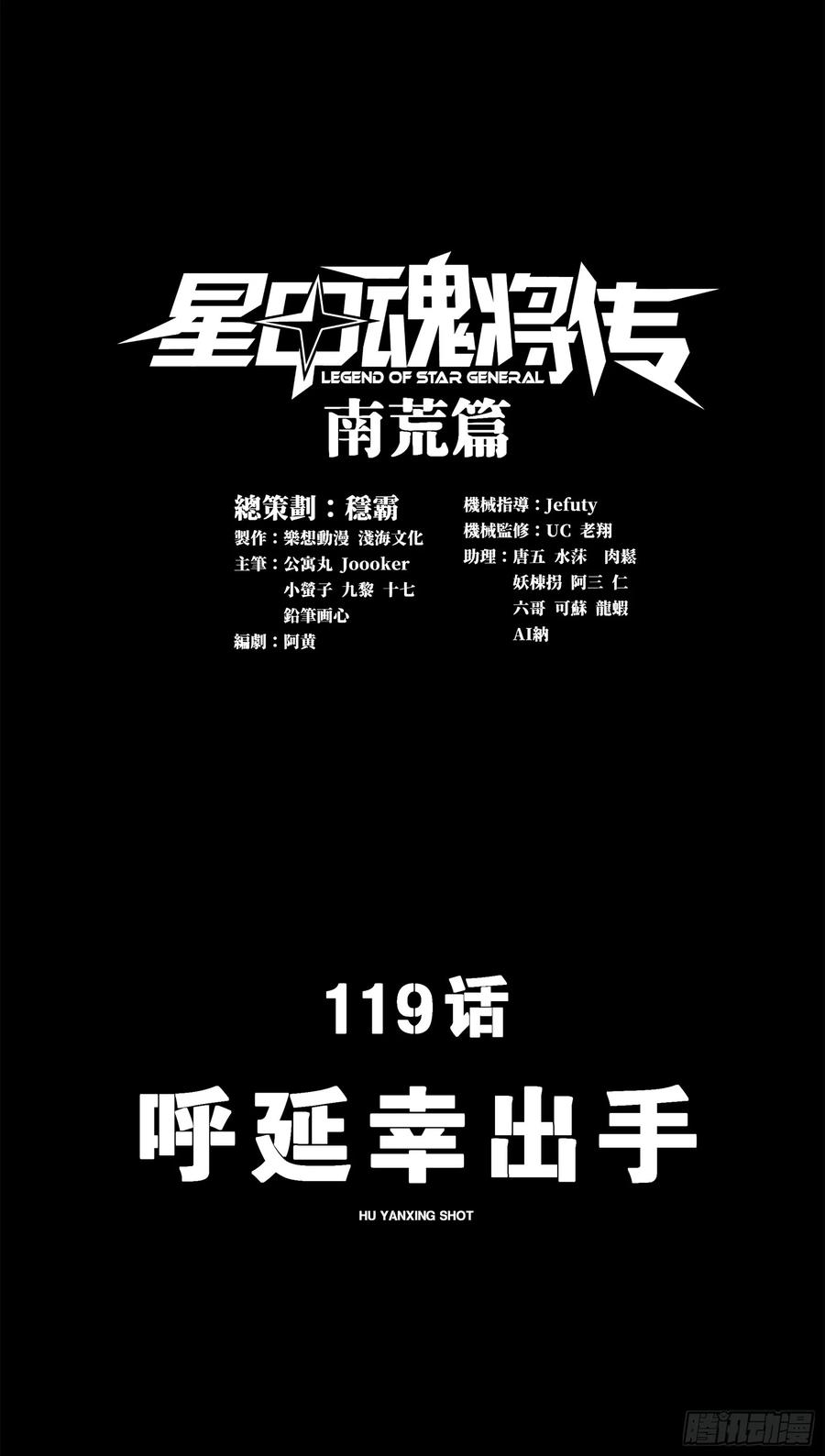 119呼延幸出手-星甲魂将传-乐想动漫 x 摩动核稳霸（第2张）