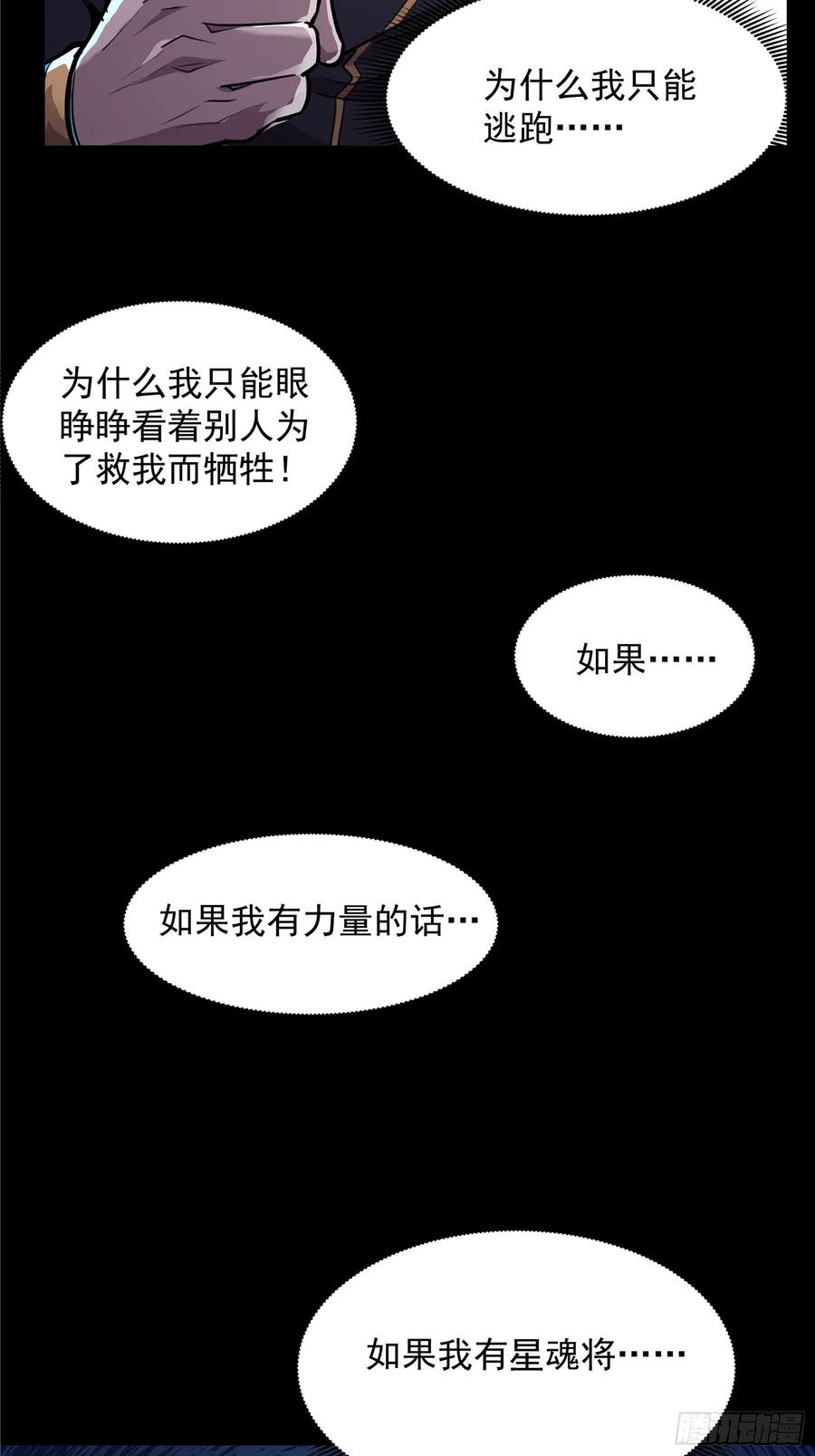 010话属于主角的机缘-星甲魂将传-乐想动漫 x 摩动核稳霸（第19张）