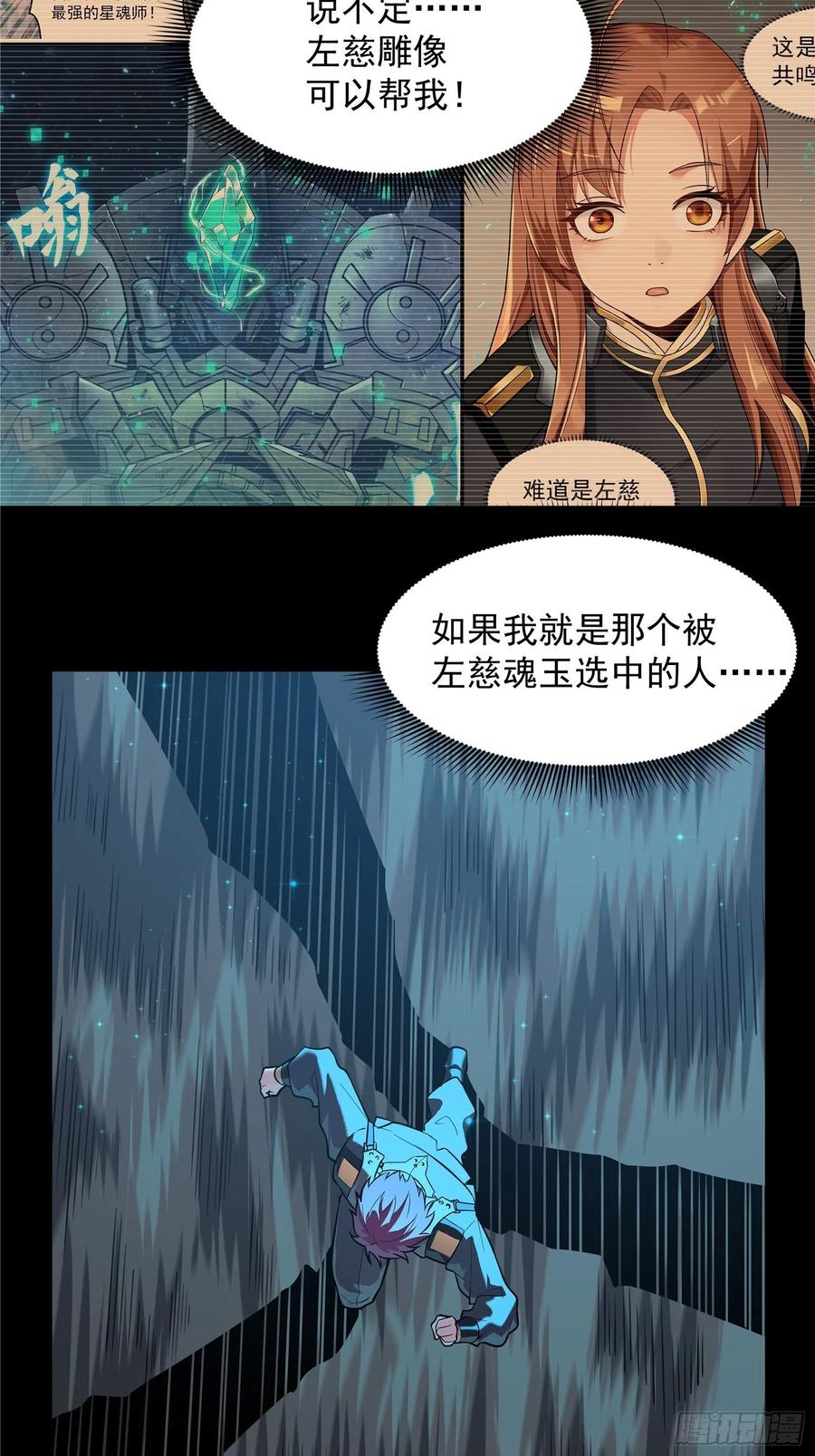 010话属于主角的机缘-星甲魂将传-乐想动漫 x 摩动核稳霸（第21张）
