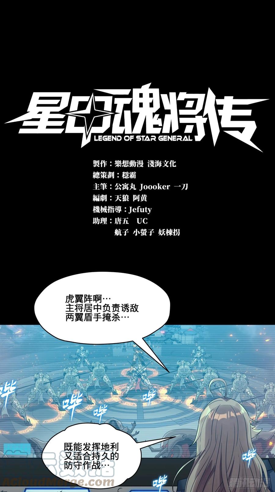 010话属于主角的机缘-星甲魂将传-乐想动漫 x 摩动核稳霸（第1张）