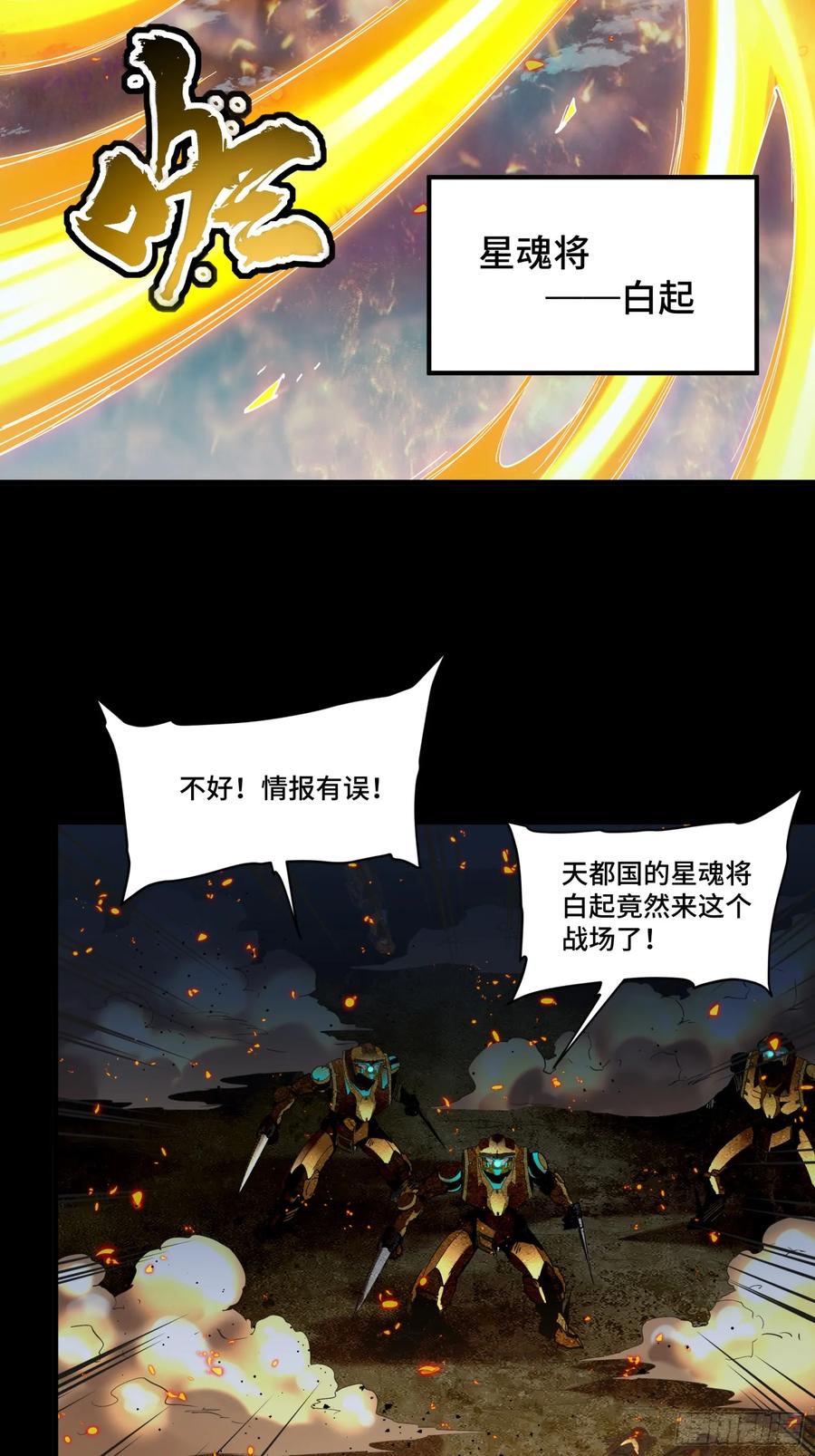 121老麦的噩梦星魂将白起-星甲魂将传-乐想动漫 x 摩动核稳霸（第20张）