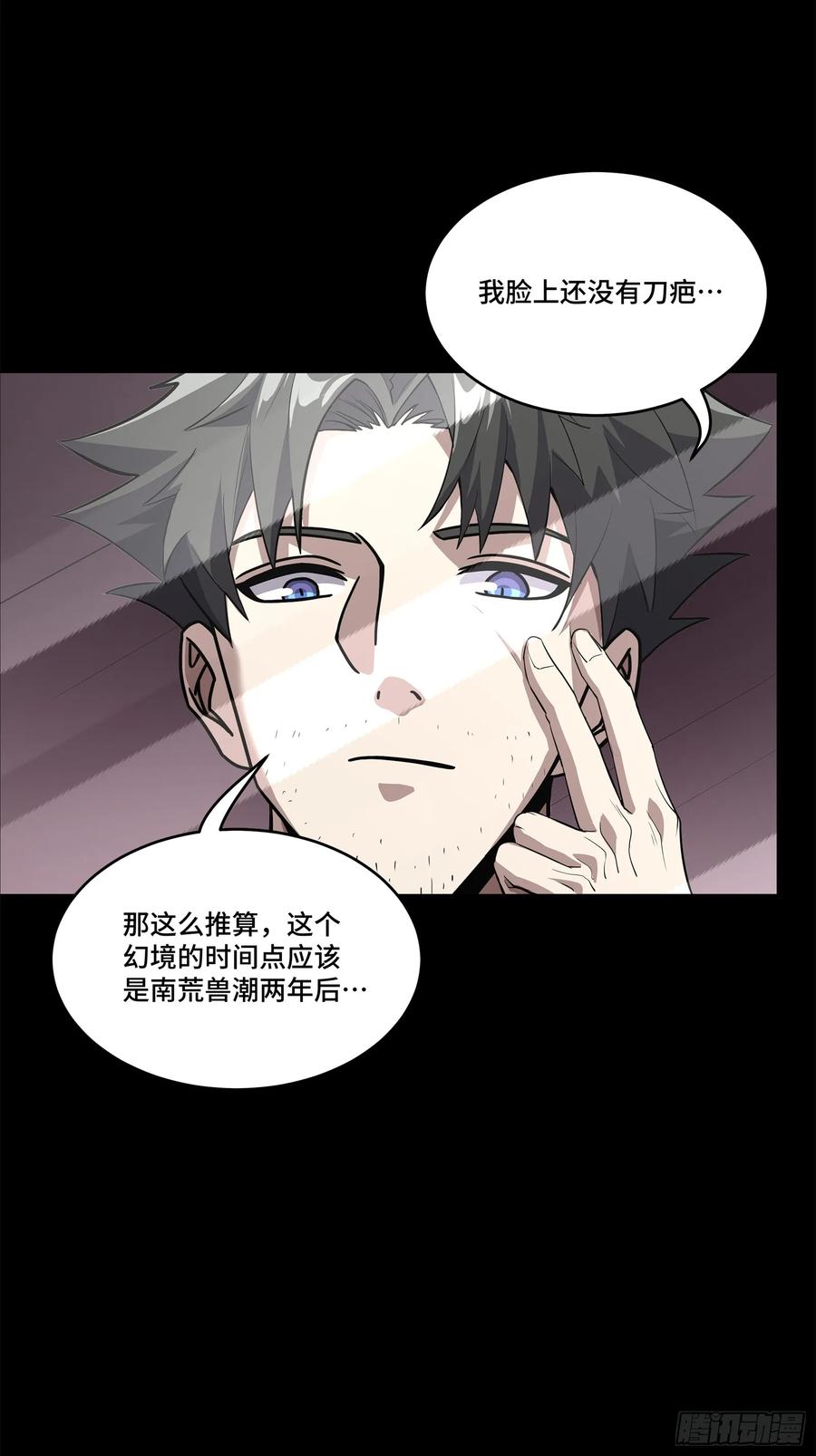 122幻境中的未来-星甲魂将传-乐想动漫 x 摩动核稳霸（第14张）