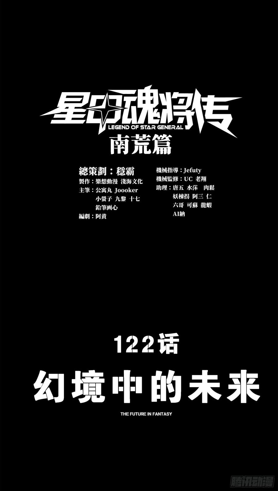 122幻境中的未来-星甲魂将传-乐想动漫 x 摩动核稳霸（第2张）
