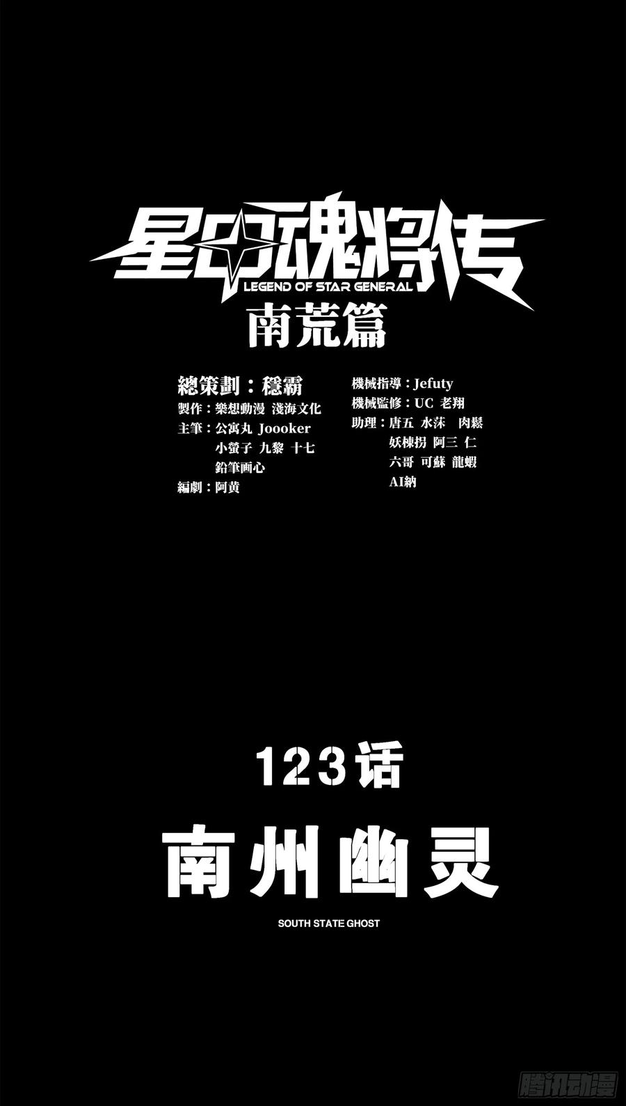 123南州幽灵-星甲魂将传-乐想动漫 x 摩动核稳霸（第2张）