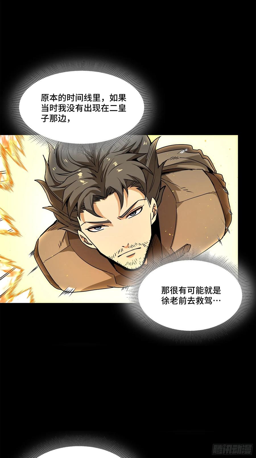 123南州幽灵-星甲魂将传-乐想动漫 x 摩动核稳霸（第11张）