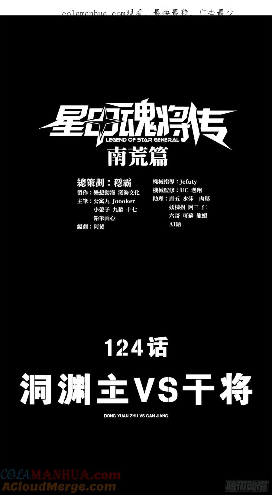 124洞渊主VS干将-星甲魂将传-乐想动漫 x 摩动核稳霸（第1张）