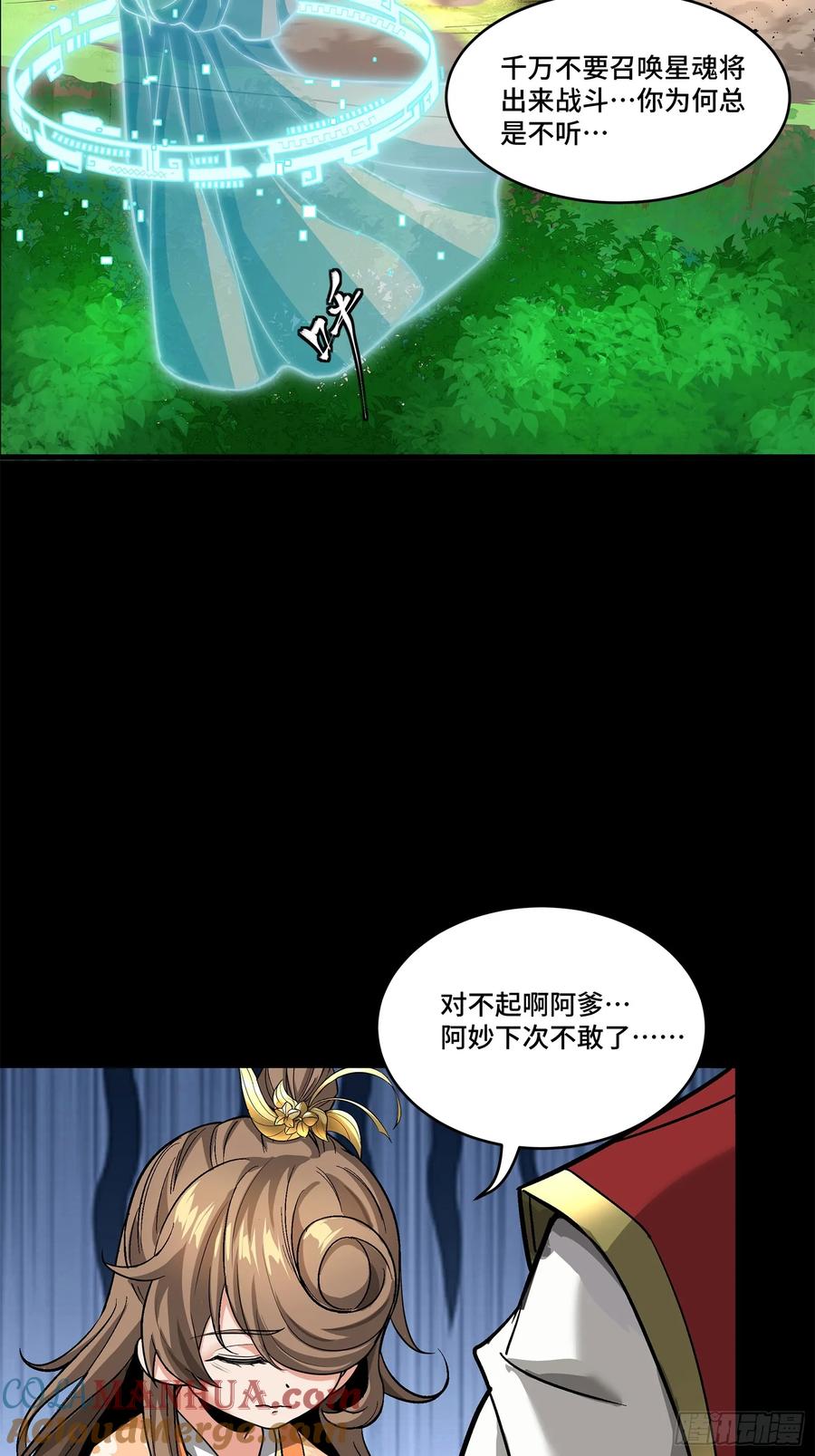 126阿妙-星甲魂将传-乐想动漫 x 摩动核稳霸（第4张）