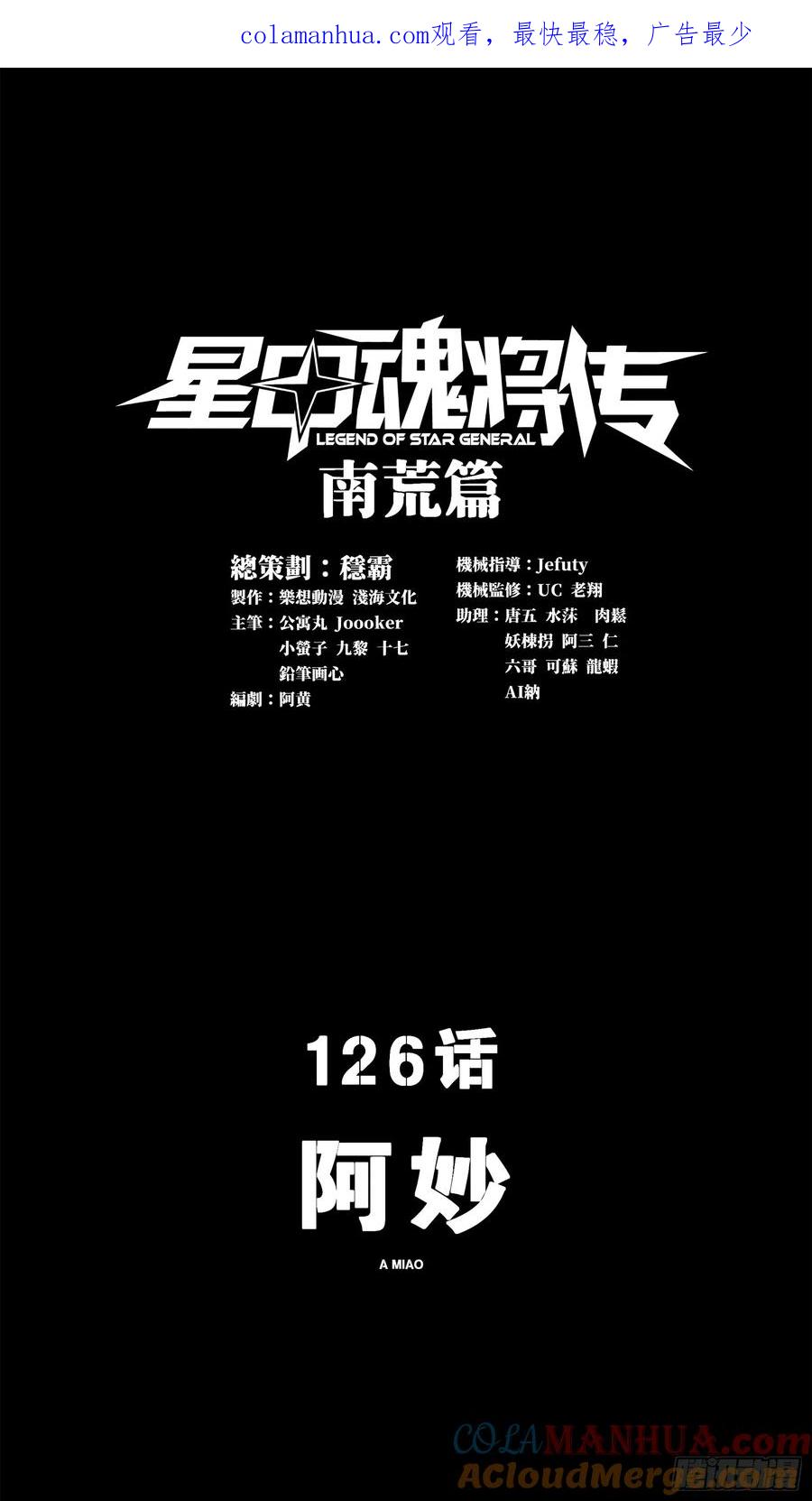 126阿妙-星甲魂将传-乐想动漫 x 摩动核稳霸（第1张）