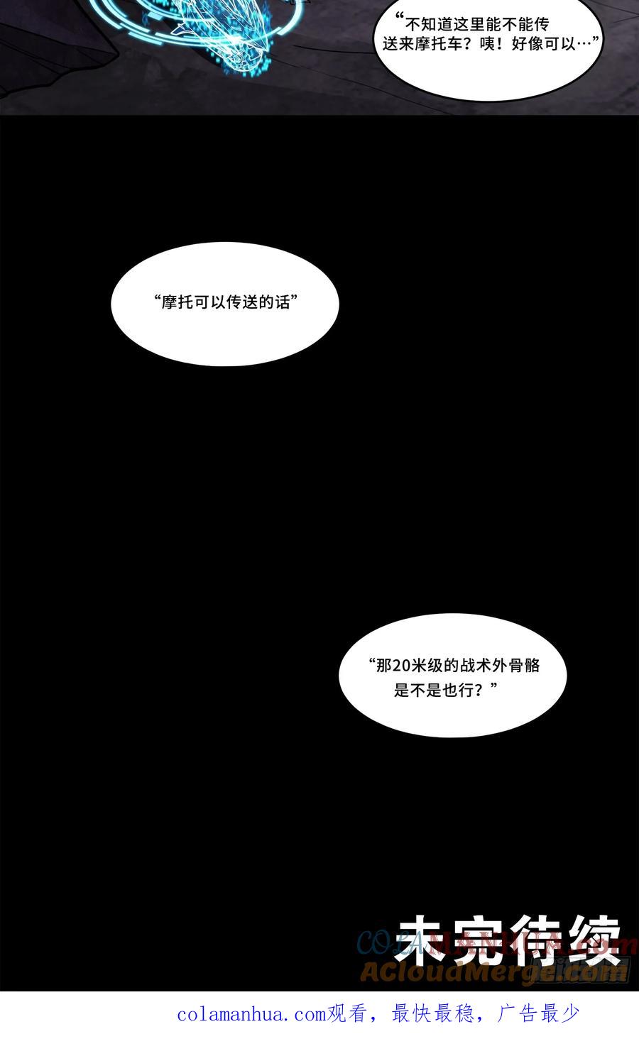 番外80万收藏联动特别篇-星甲魂将传-乐想动漫 x 摩动核稳霸（第12张）